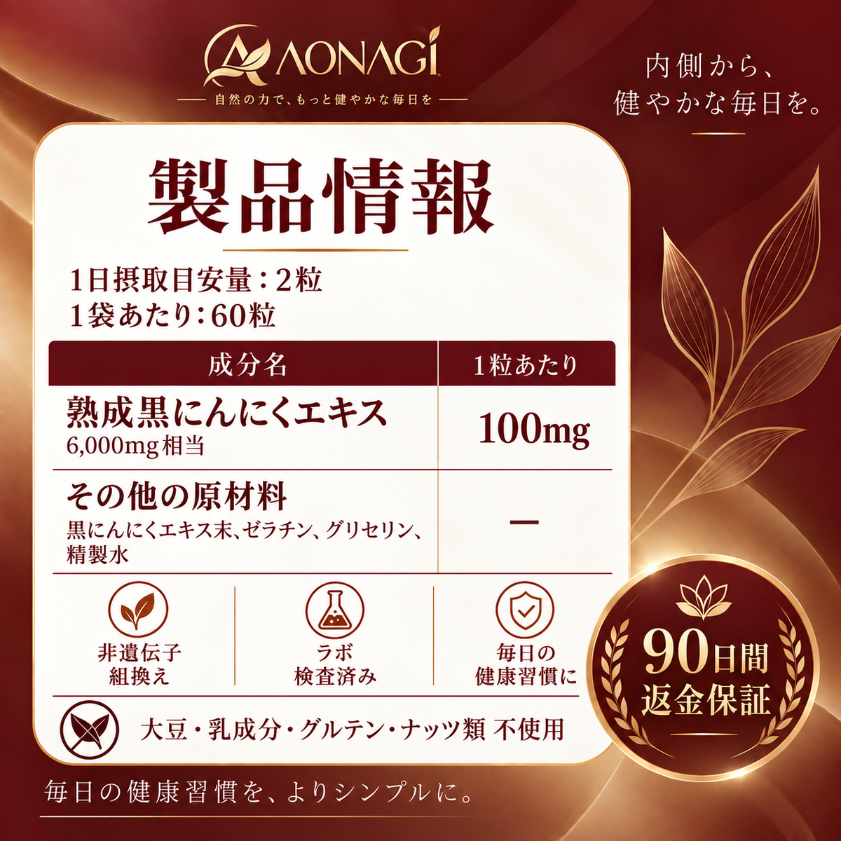 AONAGI 熟成黒にんにく - 製品情報
