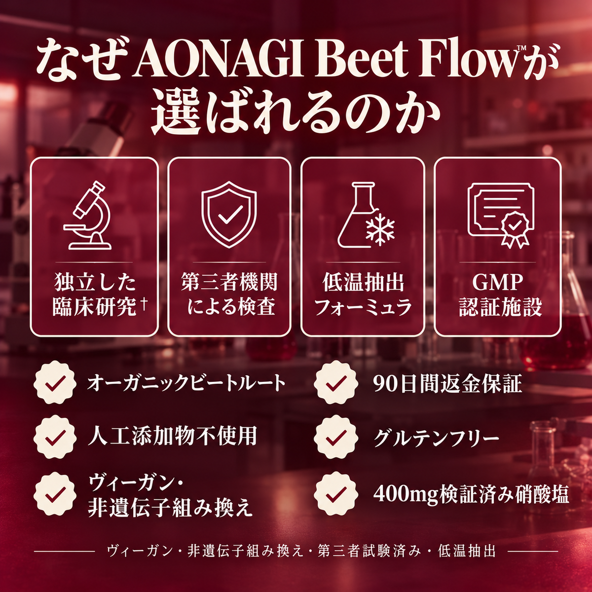 AONAGI Beet Flow｜製品の特徴